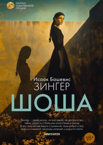 Шоша