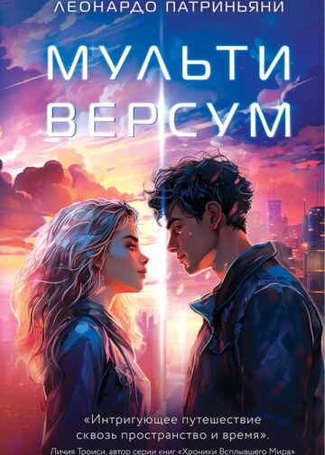 Мультиверсум