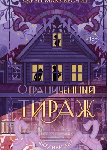 Ограниченный тираж