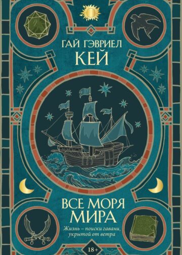Все моря мира