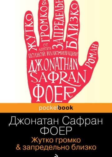 Жутко громко и запредельно близко
