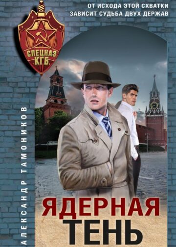 Ядерная тень