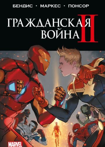 Гражданская война II. Полное издание
