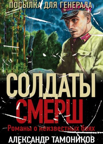 Посылка для генерала