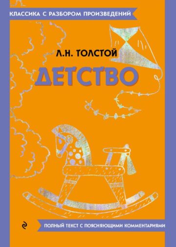 Детство