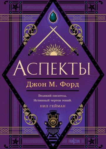 Аспекты