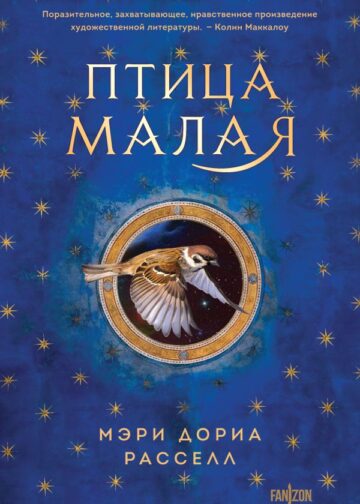 Птица малая