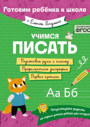 Учимся писать