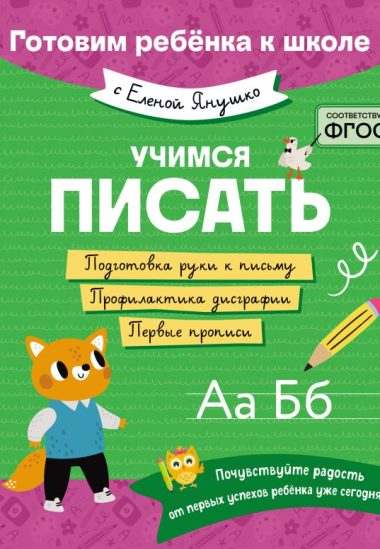 Учимся писать