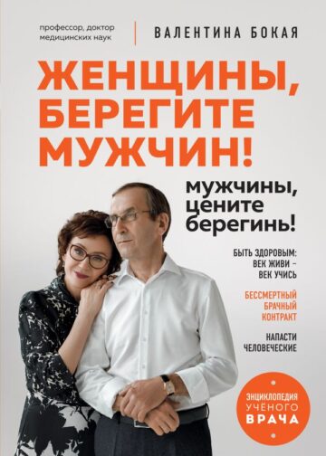 Женщины, берегите мужчин! Мужчины, цените берегинь!