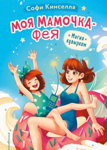 Магия кувырком (выпуск 2)