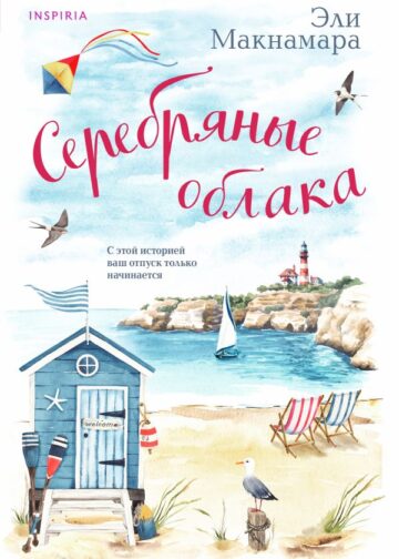 Серебряные облака