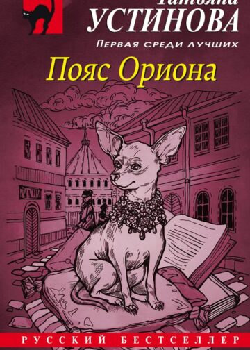 Пояс Ориона