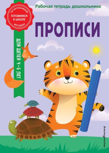 Прописи