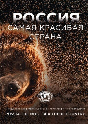Россия самая красивая страна. Фотоконкурс 2023