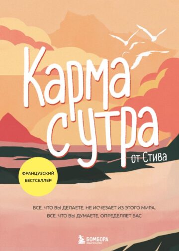 Карма с утра. Все, что вы делаете, не исчезает из этого мира. Все, что вы думаете, определяет вас