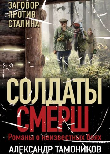 Заговор против Сталина