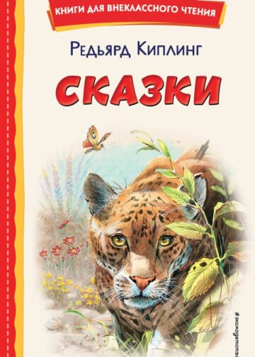 Сказки (ил. В. Канивца)