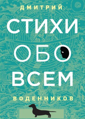 Стихи обо всем