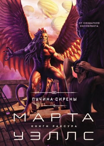 Пучина Сирены