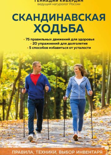 Скандинавская ходьба: правила, техники, выбор инвентаря