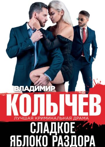 Сладкое яблоко раздора