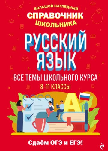 Русский язык