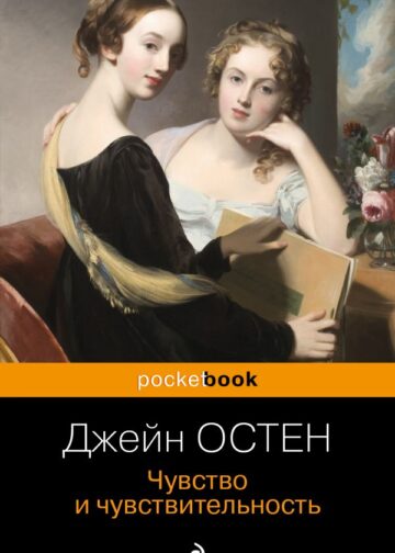 Чувство и чувствительность