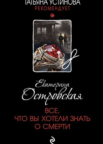 Все, что вы хотели знать о смерти