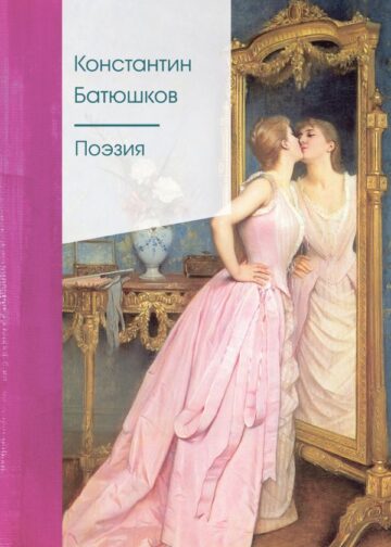 Поэзия