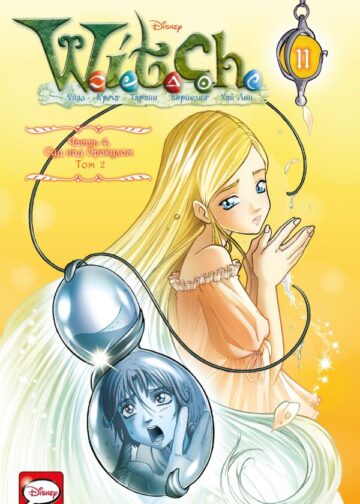 W.I.T.C.H. Часть 4. Суд над оракулом. Том 2