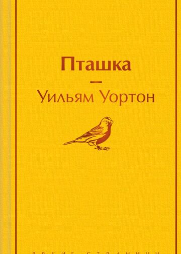 Пташка