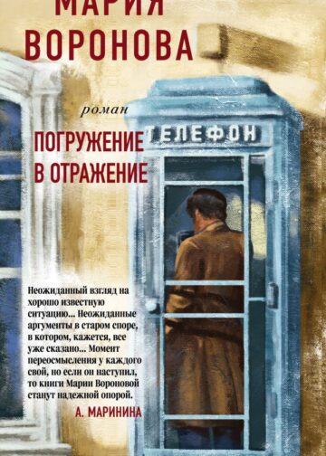 Погружение в отражение