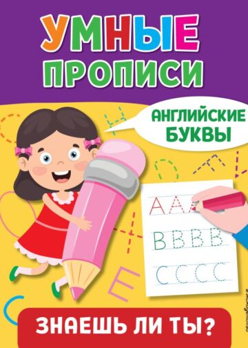 Английские буквы
