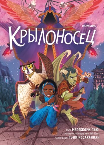 Крылоносец