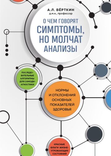 О чем говорят симптомы, но молчат анализы