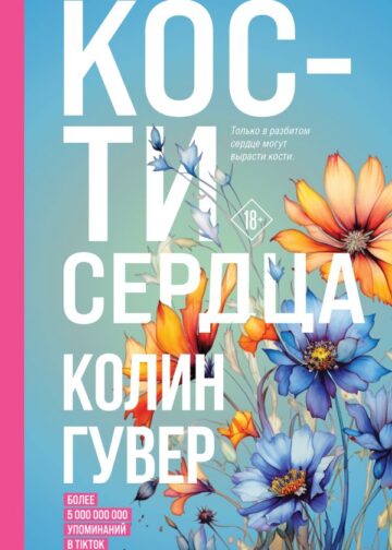 Кости сердца
