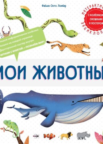 Мои животные