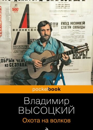 Охота на волков