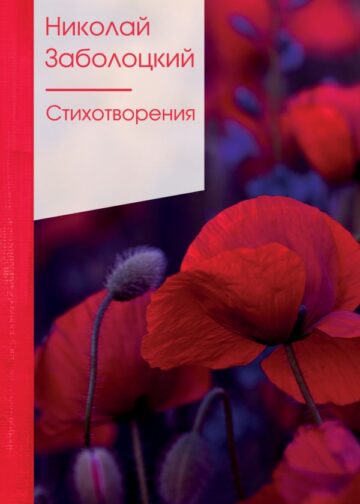 Стихотворения
