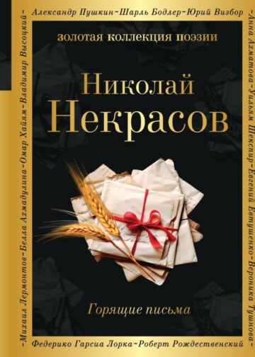 Горящие письма