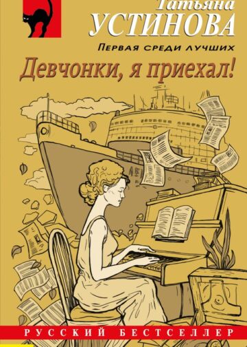 Девчонки, я приехал!