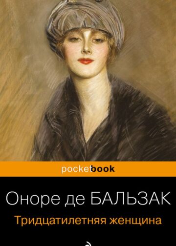 Тридцатилетняя женщина