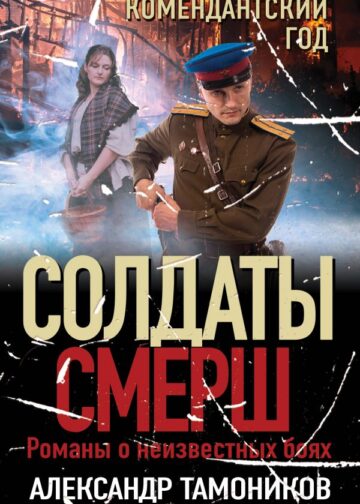 Комендантский год