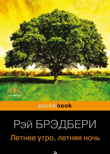 Летнее утро, летняя ночь
