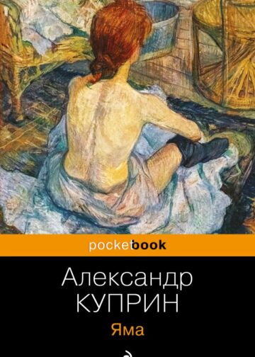 Яма