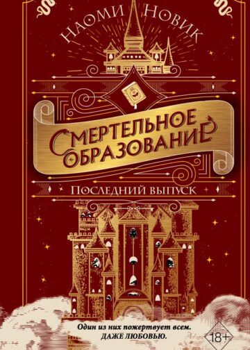 Последний выпуск (#2)