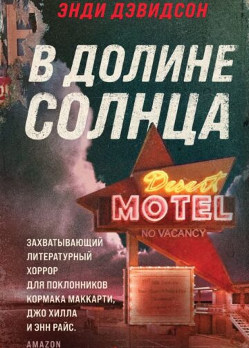 В долине солнца