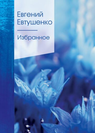 Избранное