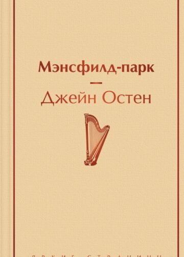 Мэнсфилд-парк